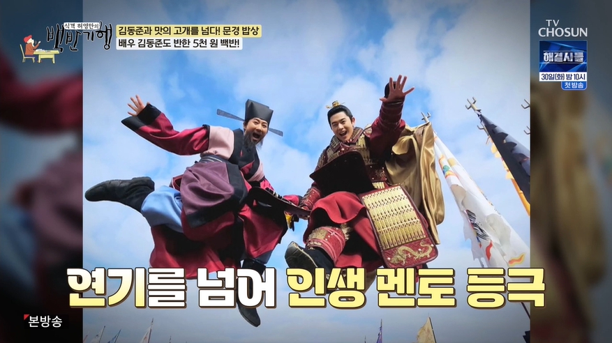 <b>김동준</b> "최수종, 천사 그 자체…인간으로서 살아가는 모습도 멋져" (<b>백반기행</b>...