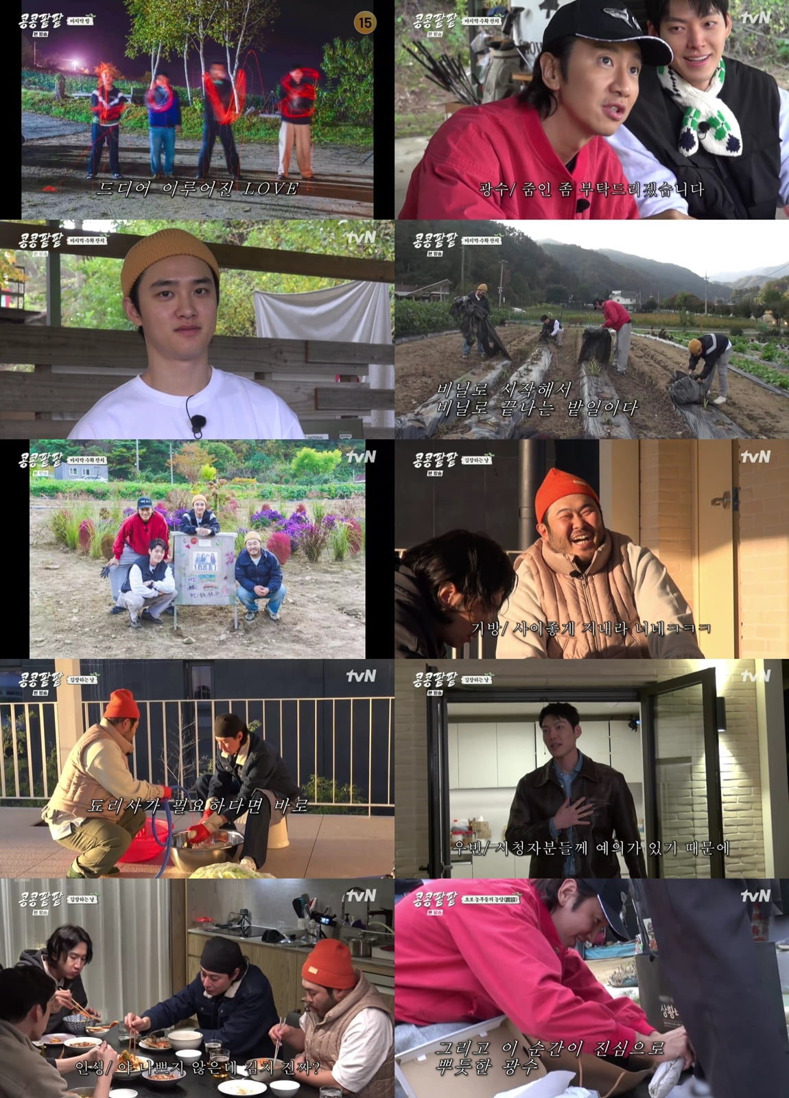 [종합] '초보 농사꾼' 김우빈→<b>도경수</b>, <b>조인성과 김장</b> 엔딩…8주 연속 1위(콩...