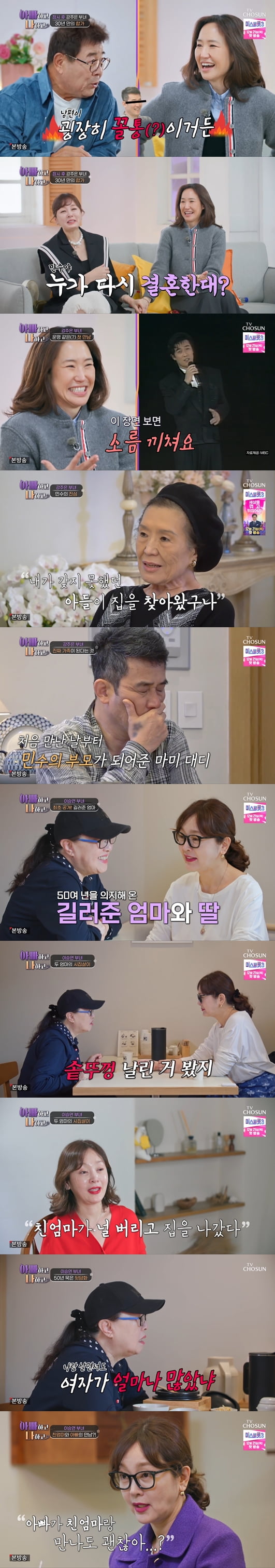 [종합] <b>이승연</b> "친모가 날 버렸다고"…<b>새엄마</b>, 혹독 시집살이 고백 "여자 얼마...