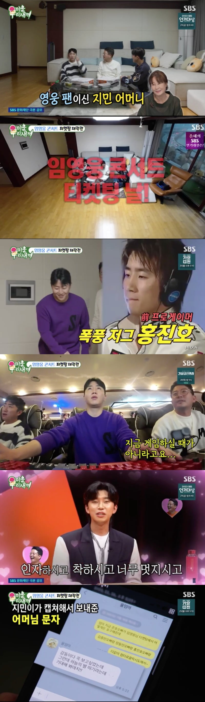 김준호, 연인 김지민 母 위해 '하늘에 별 따기' <b>임영웅</b> 콘서트 티켓팅 성공해...