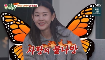 [종합] 10살 어린 남자친구? “무슨 애 키우냐” <b>한혜진</b> 모친 분노(‘<b>미우새</b>’...