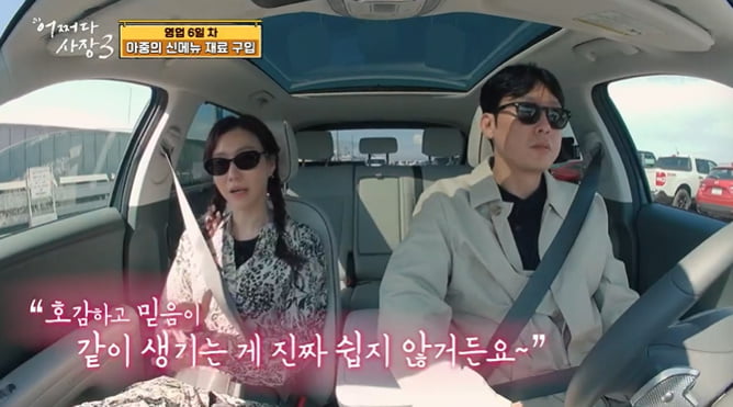<b>41세 김아중</b>, "내게도 결혼이란 행운 있었으면" 박병은 은근한 플러팅 ('어쩌...
