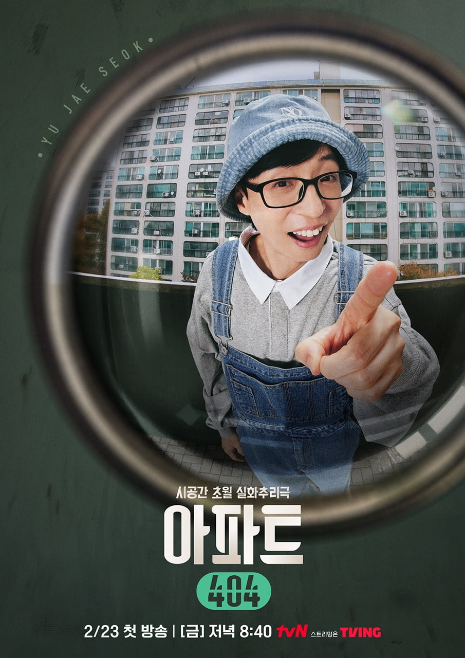 <b>유재석</b>→블랙핑크 제니·<b>이정하</b>, 시공간 초월 입주자들('<b>아파트404</b>')