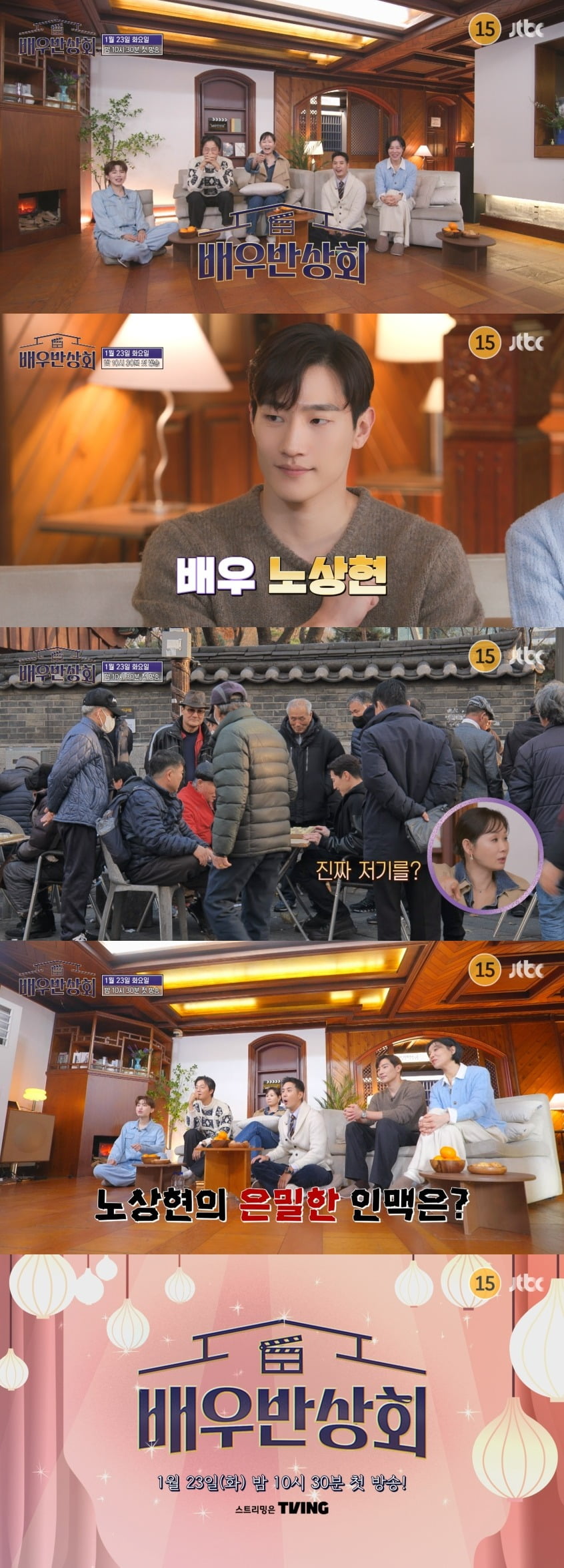 김선영→김지석 '<b>배우반상회</b>', 첫 게스트는 <b>노상현</b>…글로벌 스타의 은밀한 외...
