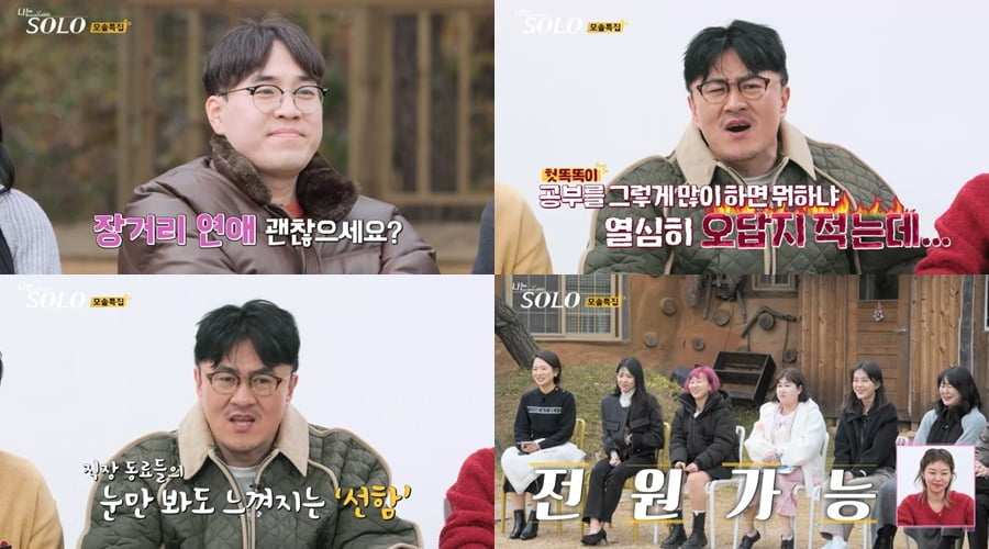 '나는 솔로' <b>19기 모태</b>솔로, 충격의 자기소개…<b>데프콘</b> "오답지" 극대노