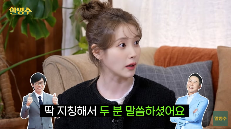 [종합] <b>아이유</b>, <b>박명수</b> 선물에 눈물 글썽 "왜 이렇게 다정해지셨냐"('할명수'...