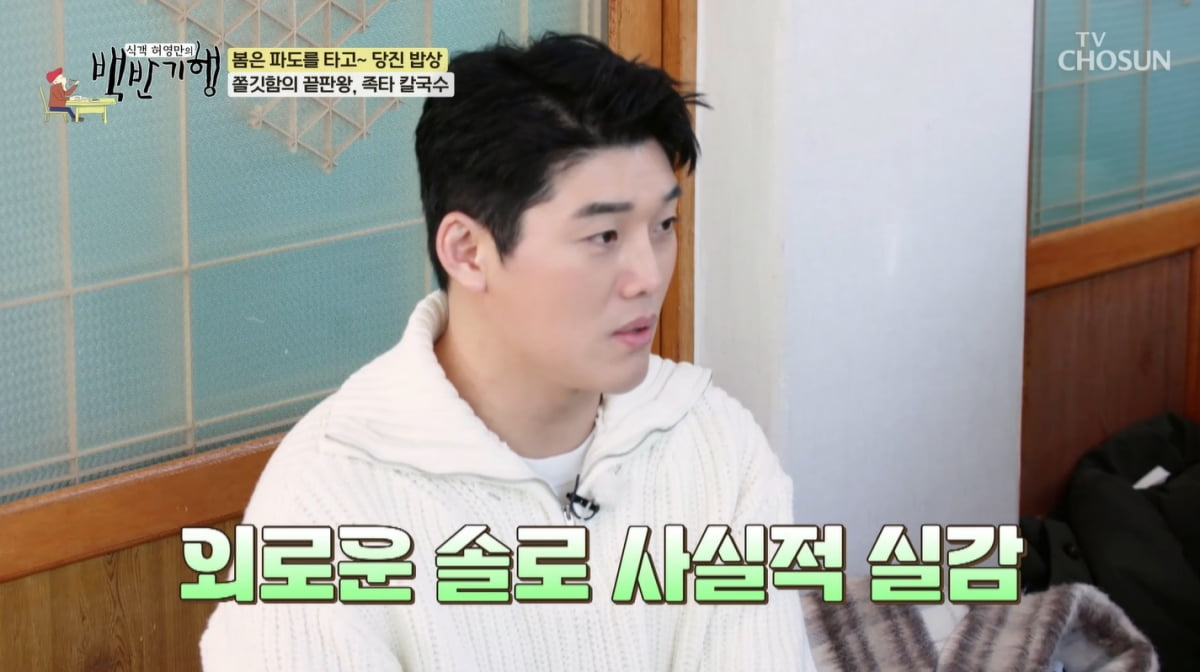 [종합] '39살' <b>권혁수</b> "외롭다"…12살 연하와 소개팅 자리는 거절('<b>백반기행</b>'...