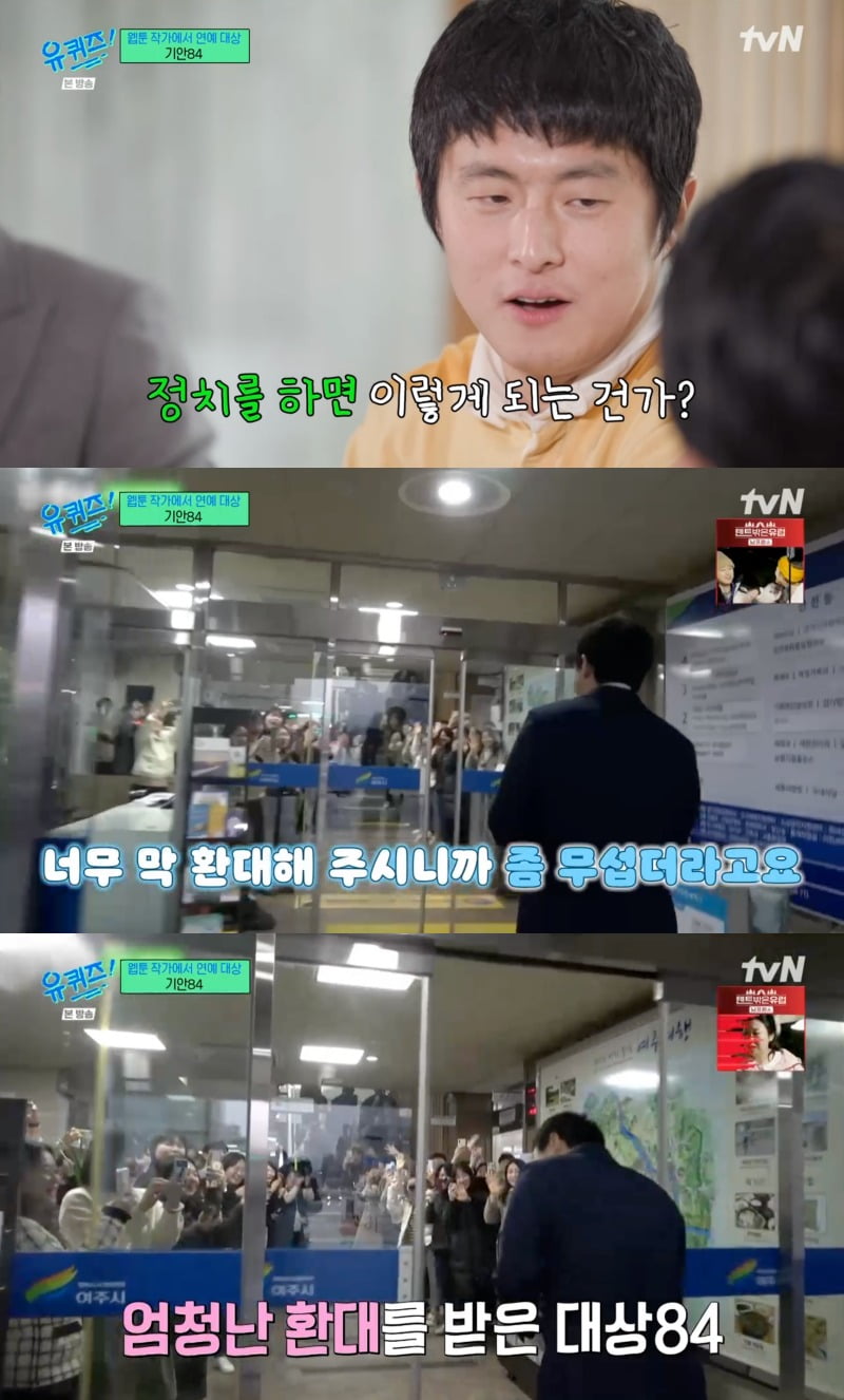 고향 방문한 <b>기안</b>84, "정치를 하면 이런 느낌? 너무 환대 받아 무서워" ('유퀴...