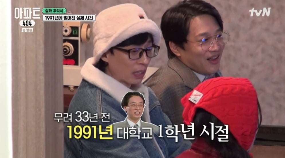 [종합] <b>유재석</b>, 독극물 사건 범인 잡았다('<b>아파트404</b>')