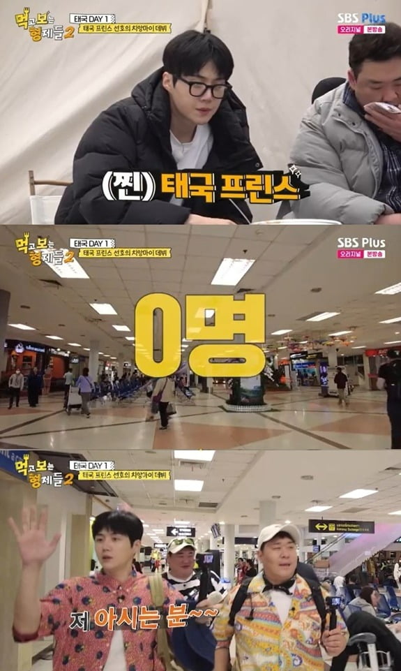 '7kg 증량' <b>김선호</b>, 복귀 칼 갈았는데…태국 공항 팬 '0명' 인지도 굴욕 ('먹...