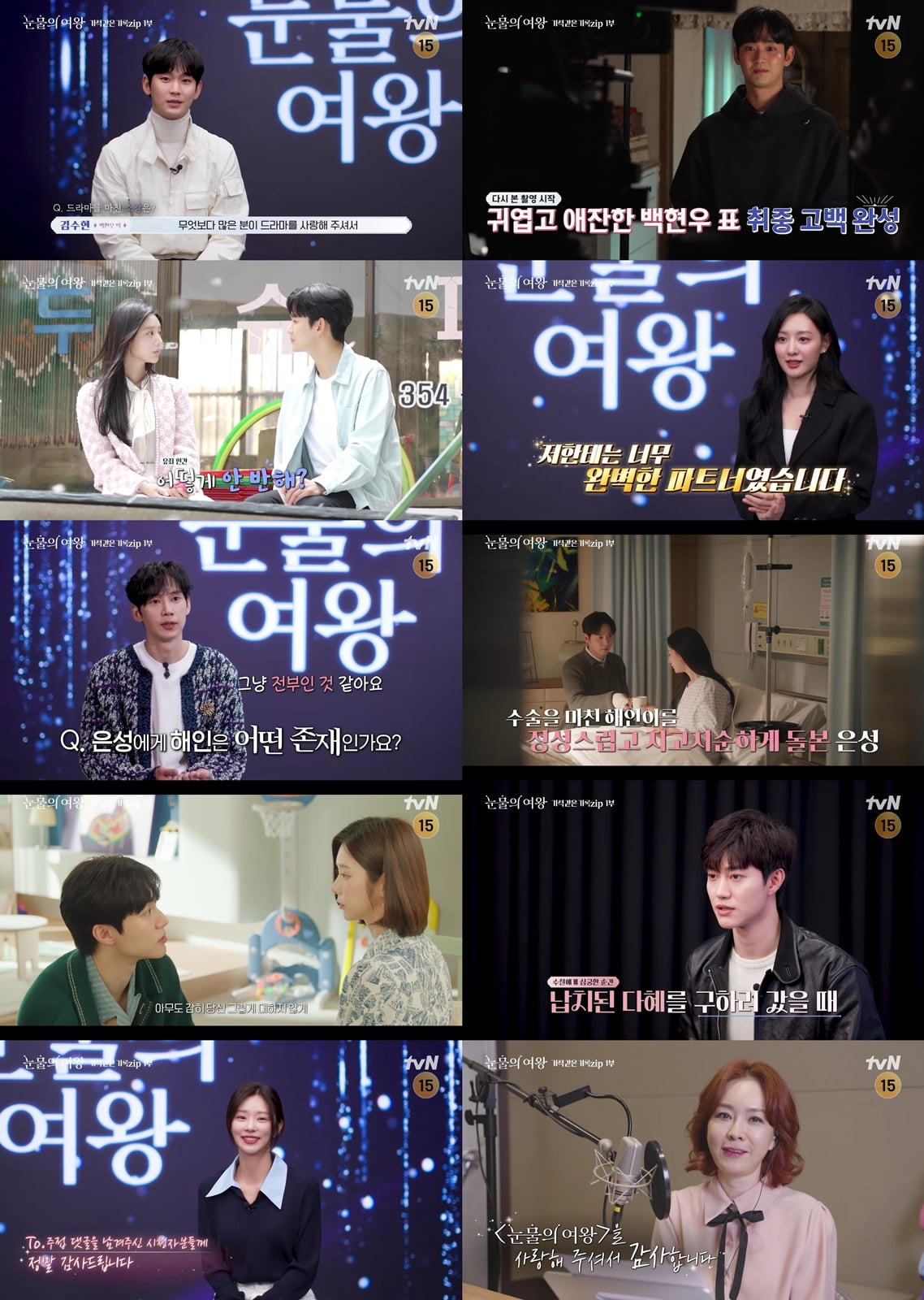 [종합] "100점 만점에 200점" <b>김수현</b><b>김지원</b>, 마지막까지 '백홍커플' 연기 합...