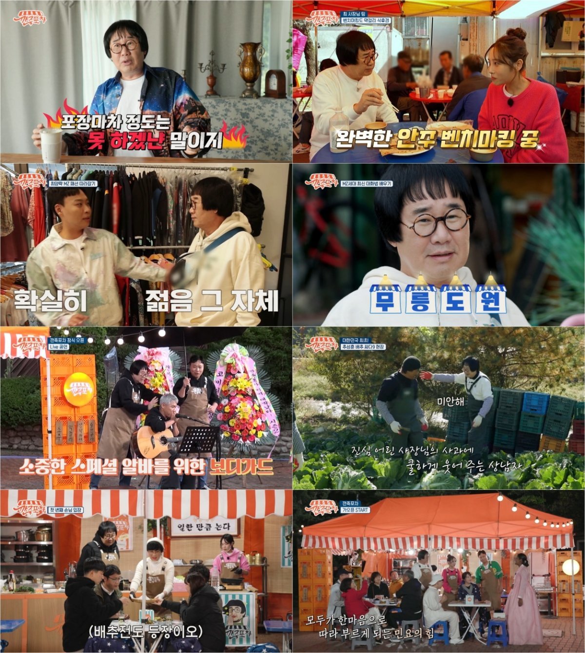 이제껏 본 적 없는 '베짱이 <b>사장</b>' <b>최양락</b>의 끝없는 도전 (<b>깐죽포차</b>)