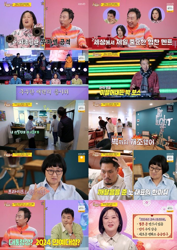 <b>박명수</b>, EDM 파티부터 발라드까지 '엔딩 찢었다' (사당귀)