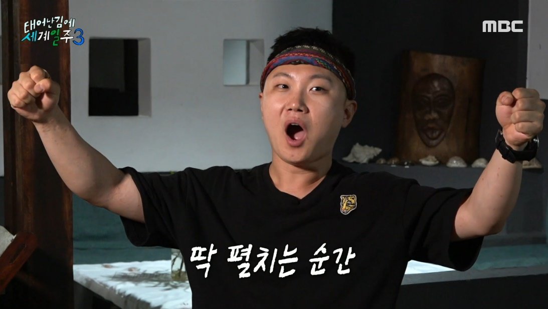 <b>빠니보틀</b>, <b>기안84</b> 진심에 울컥…눈물 터졌다 (태계일주3)[TV종합]