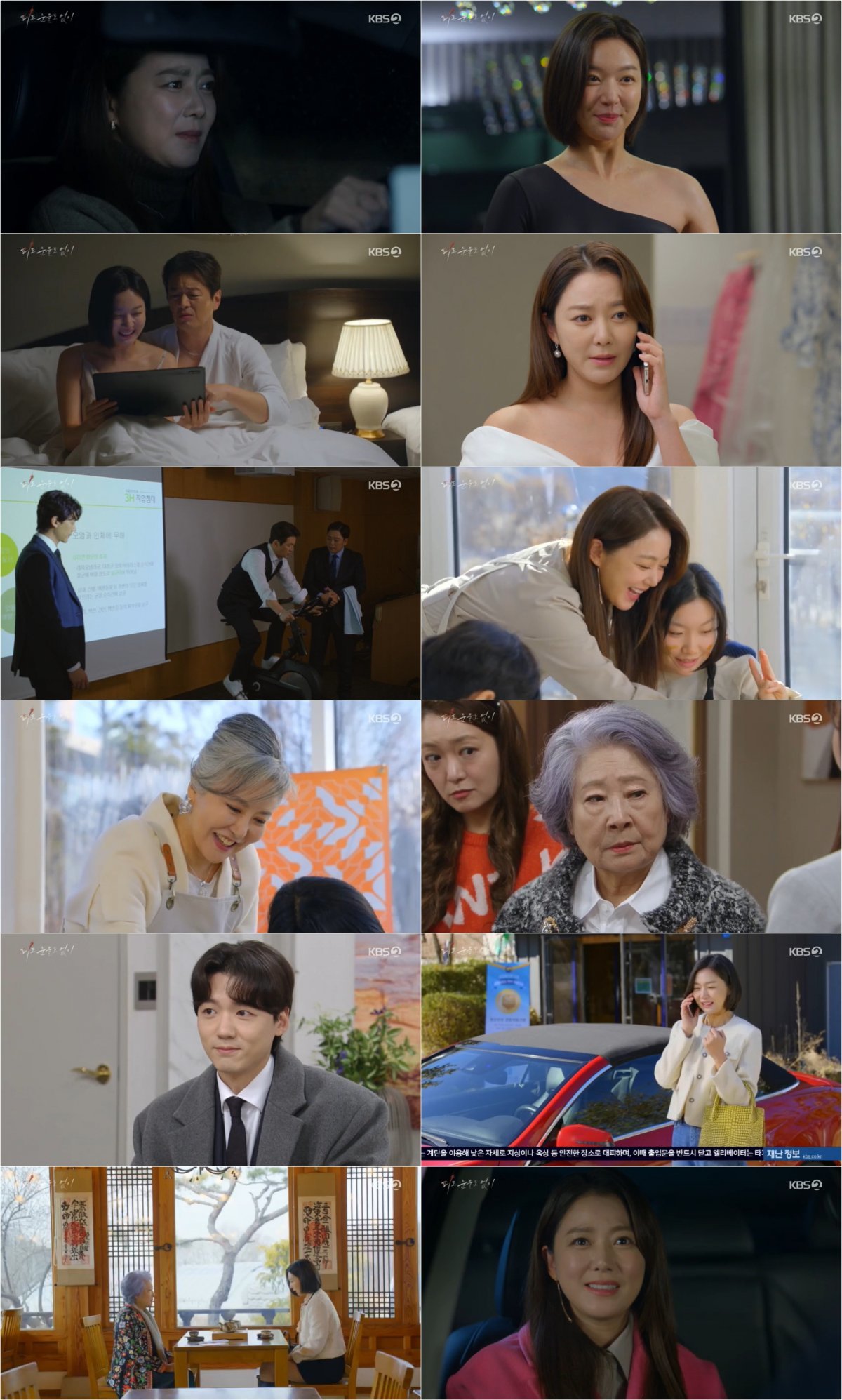 첫 방부터 휘몰아치는 <b>이소연</b>X<b>하연주</b>, 두 자매의 잔혹 동화 (피도 눈물도 없이...