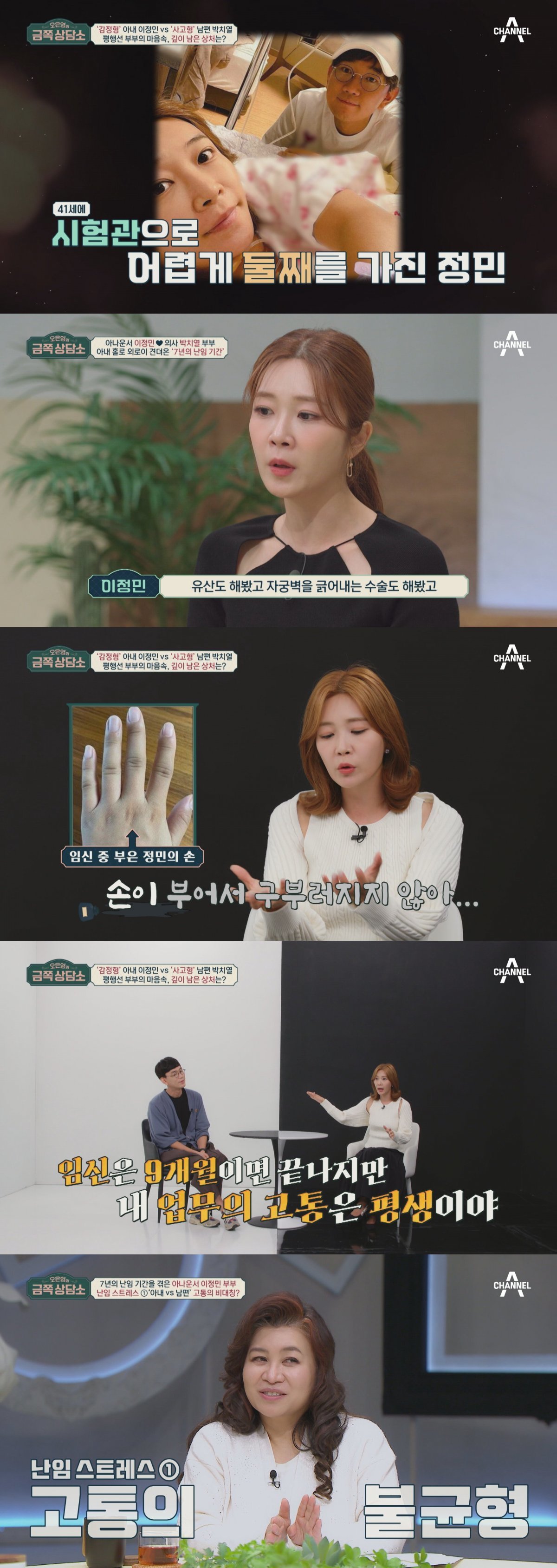 “시험관 시술만 10번…” <b>이정민</b>, 의사 <b>남편</b> 차가운 반응 폭로 (<b>금쪽상담소</b>)