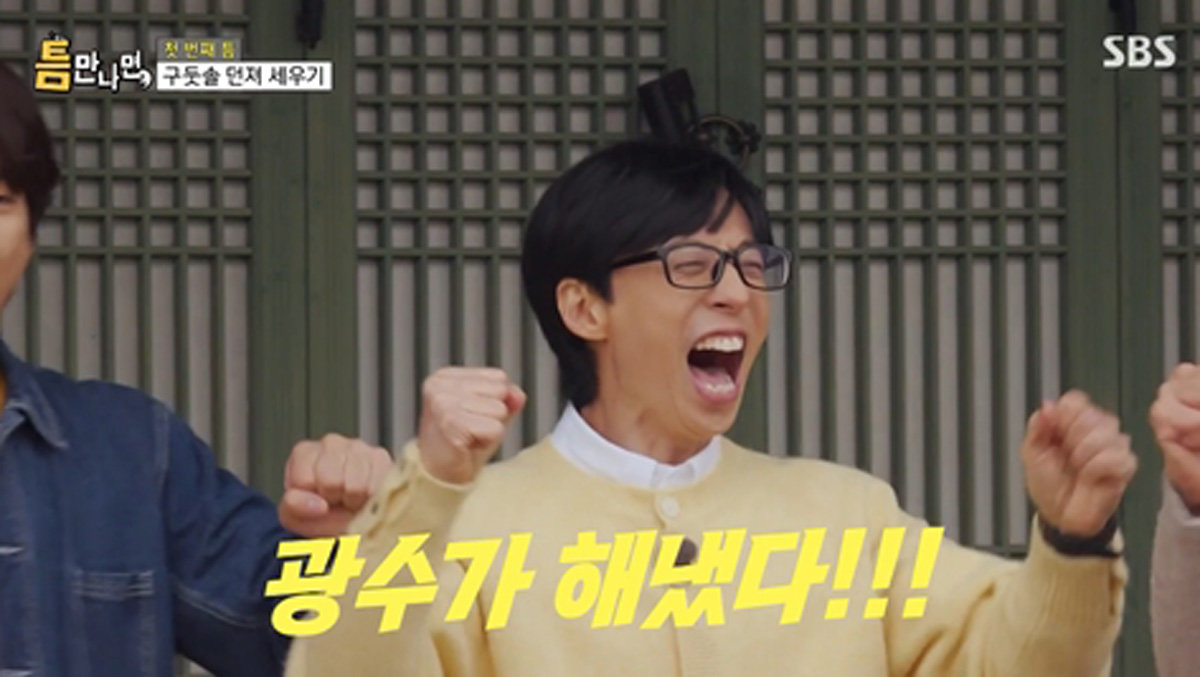 유재석·유연석 MC 케미 어땠나? <b>이광수</b>로 <b>틈</b> 채웠다 (<b>틈만 나면</b>) [TV종합]