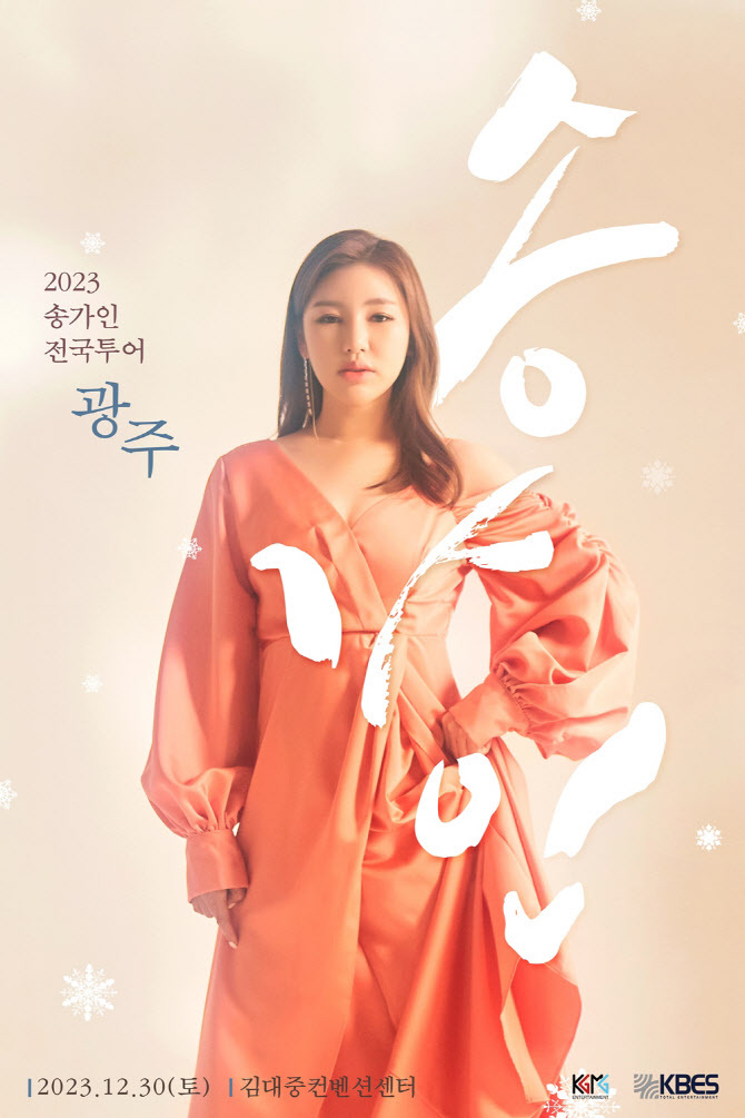 송가인, <b>광주 콘서트</b> <b>연기</b>… “안전이 우선”