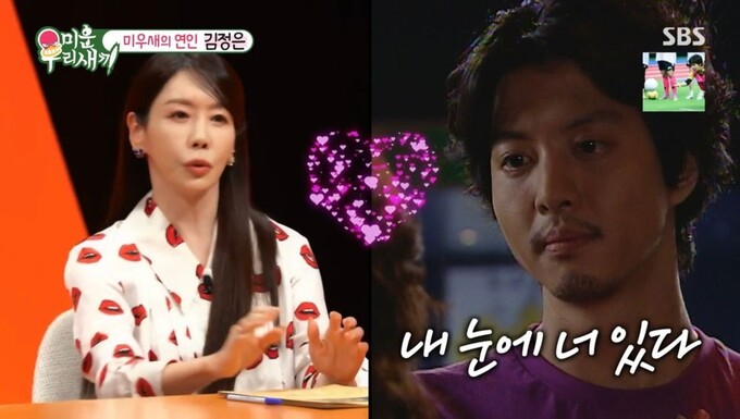 <b>김정은</b>, 20년 전 <b>이동건</b>에 설레…“마음 흔들려” (<b>미우새</b>)