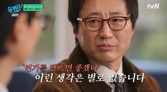 <b>박신양</b>, <b>화가</b> 전향 만족…“연기 생각 無” (유퀴즈)