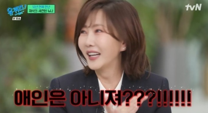<b>김남주</b> “<b>차은우</b>, ‘원더풀 월드’서 애인 NO…나 양심 있다” (<b>유퀴즈</b>)