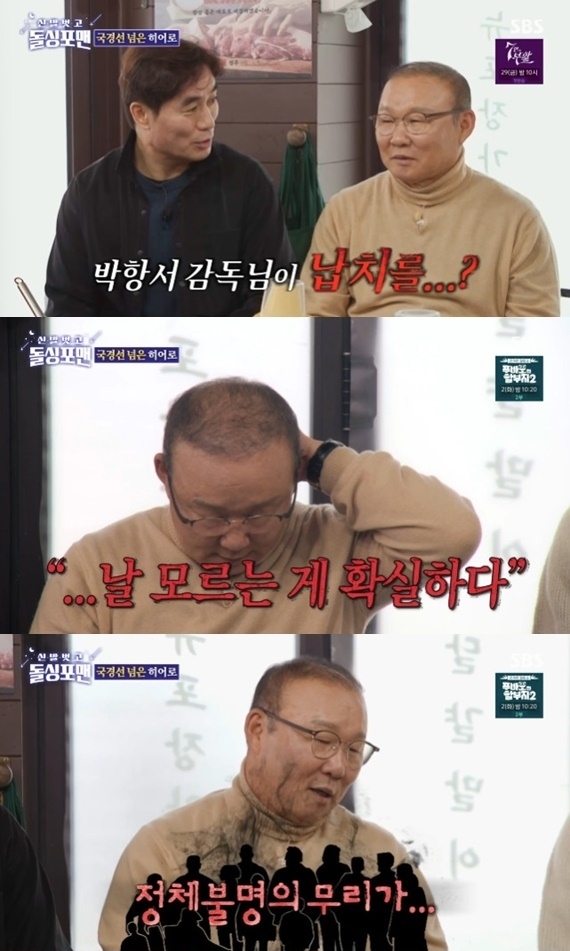 ‘<b>돌싱포맨</b>’ <b>박항서</b>, 베트남서 납치당해 “위협적으로…”