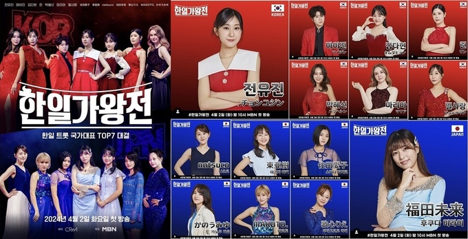 <b>전유진</b>, 일본 투표단도 홀릴까…‘<b>한일가왕전</b>’ 2일(오늘) 베일 벗는다
