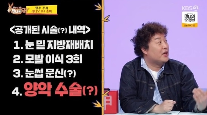 박명수, <b>정준하</b> 시술 폭로…“지방재배치→모발이식” (<b>사당귀</b>)