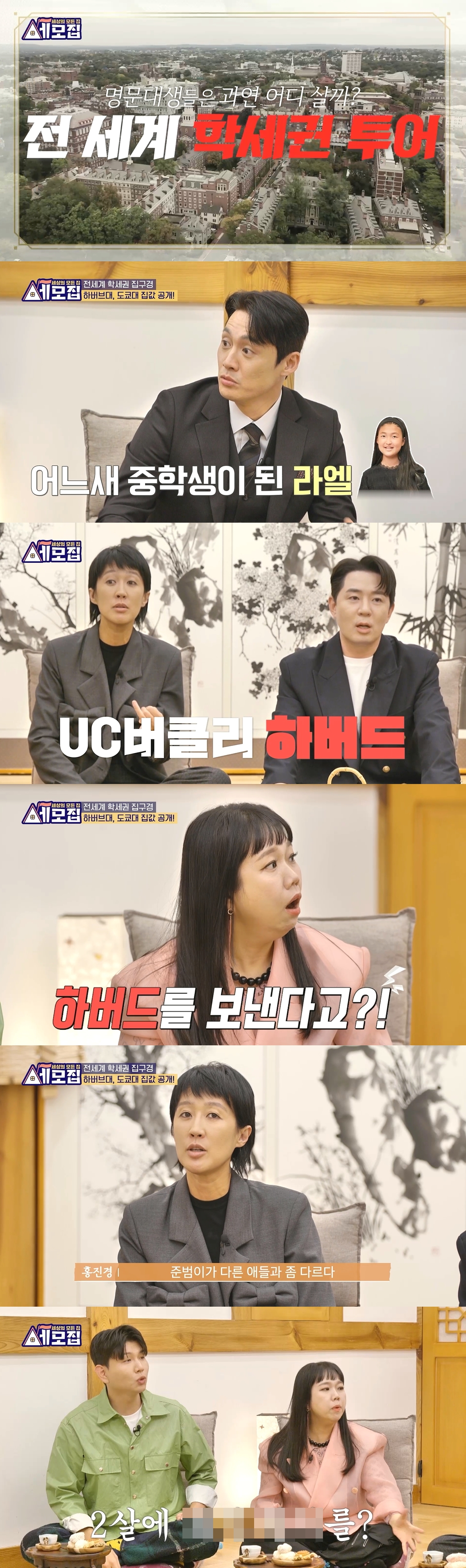 <b>홍진경</b> "딸 <b>라엘</b>이, <b>하버드</b>→스탠퍼드 보낼 생각"(세모집)