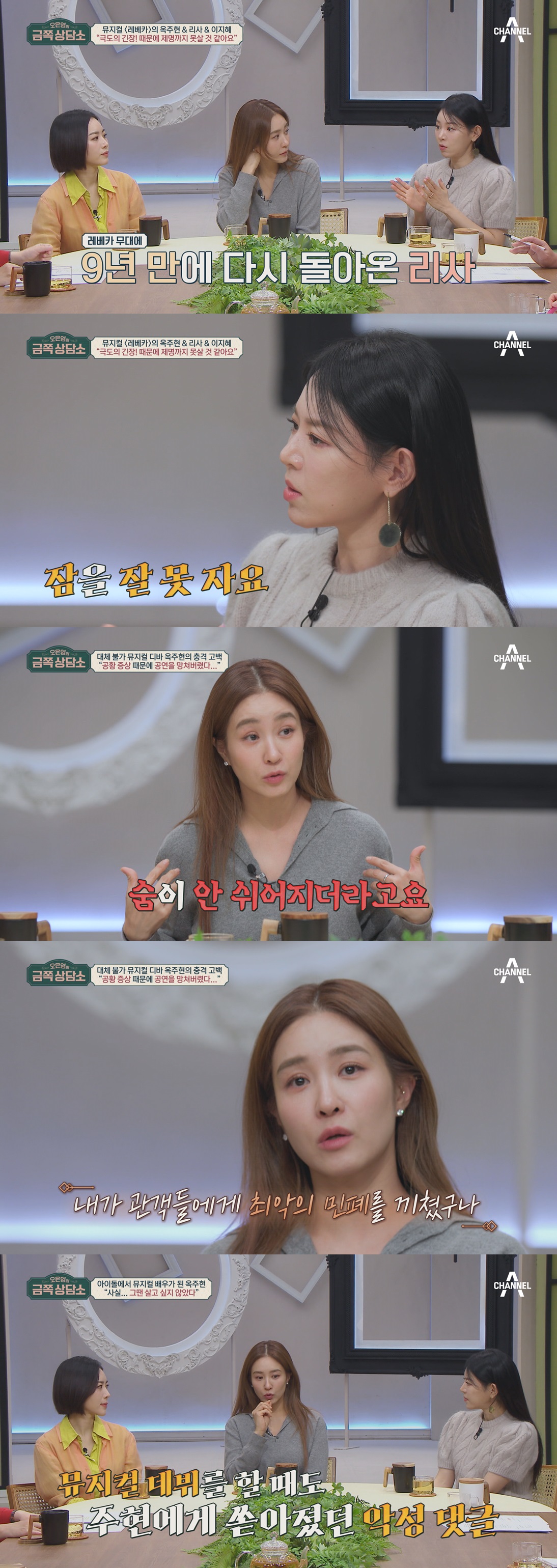 <b>옥주현</b> "사업실패+빚…죽어버릴까 생각도"(<b>금쪽상담소</b>)