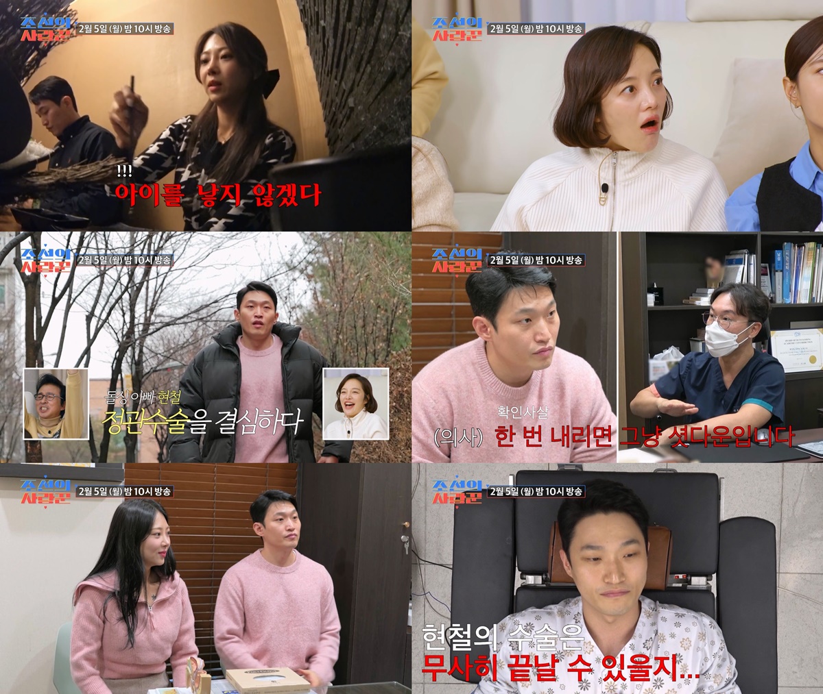 '돌싱' 김슬기 남편 <b>유현철</b>, '조선의 <b>사랑꾼</b>'서 <b>정관수술</b> 과정 공개