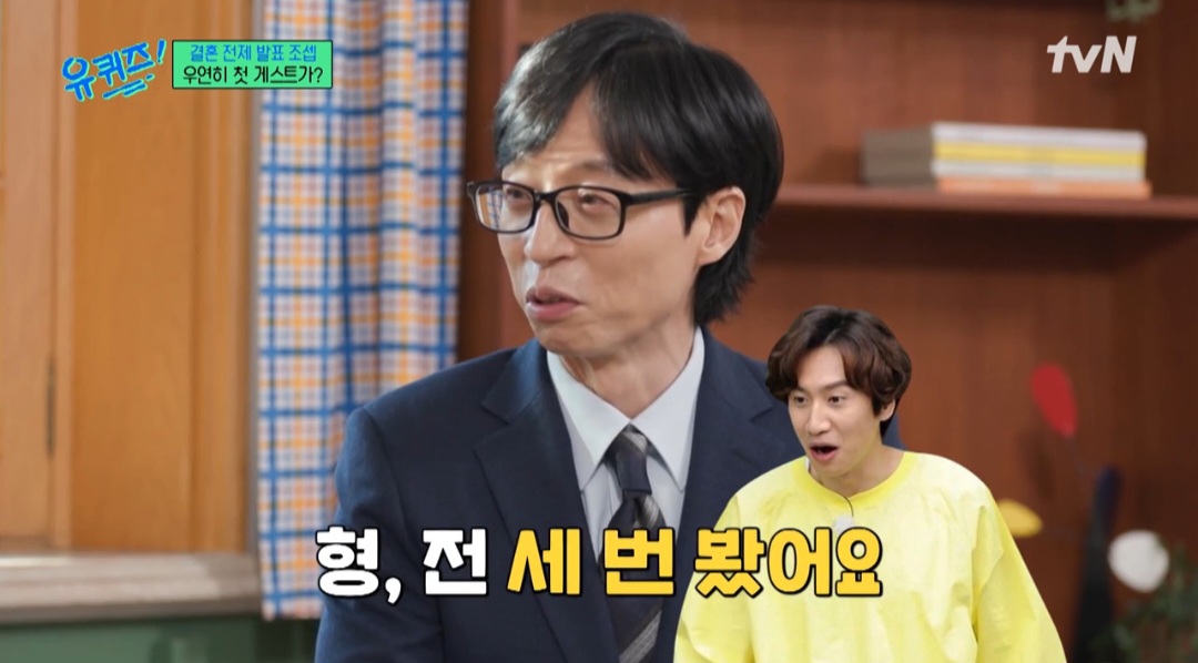 조세호, <b>유재석</b> 소액(?) <b>축의금</b>에 당황 “결혼하면 혼인신고 할 것” (유퀴즈...