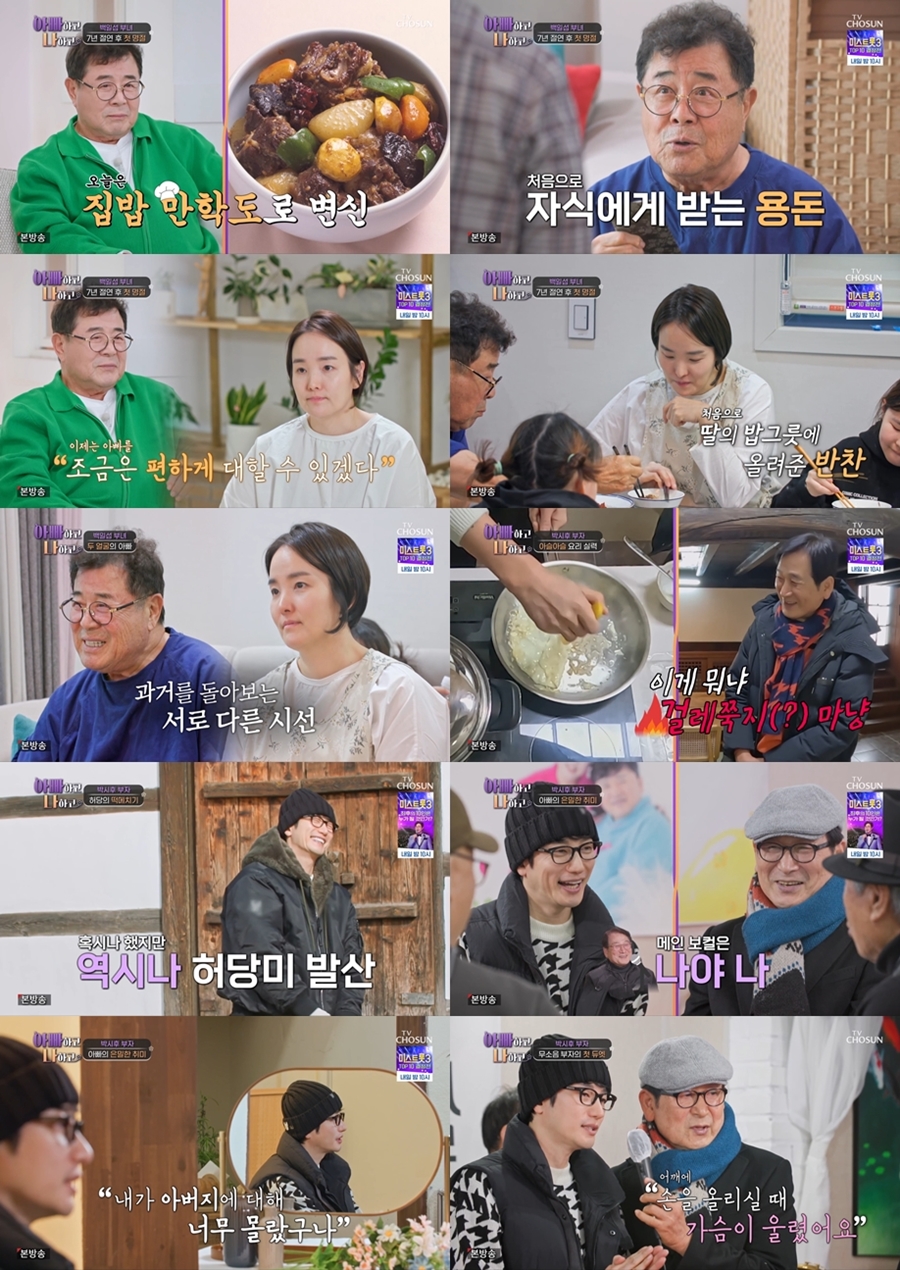 ‘<b>아빠</b>하고 나하고’ <b>백일섭</b>, 딸 위해 생애 첫 ‘갈비찜’ 도전...딸 “너무 ...