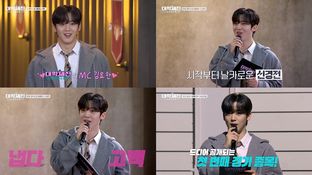 <b>김요한</b>, 능숙한 진행 '<b>대학체전</b>' 전국<b>체전</b> 금메달 보유자의 위엄 선보여