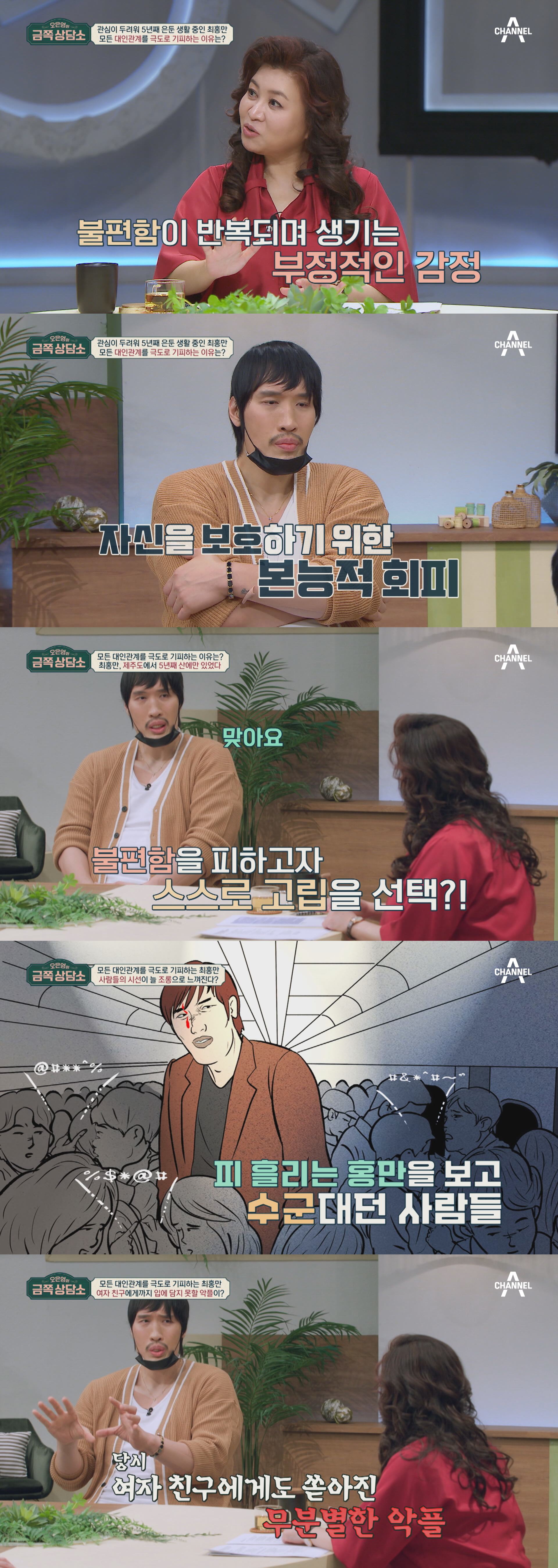 "진짜 <b>여자</b> 때렸냐?"…<b>최홍만</b>, 폭행 사건 언급(금쪽상담소)