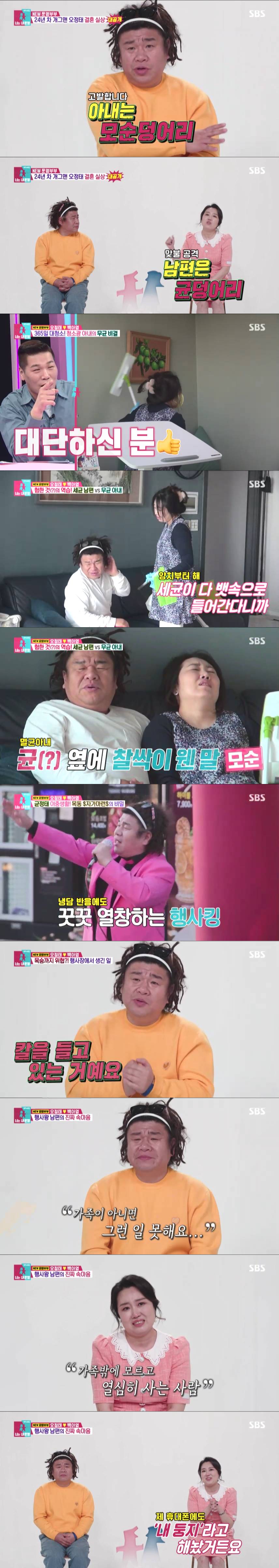 "칼 든 취객이 위협"…<b>오정태</b>, <b>행사</b> 고충 토로(<b>동상이몽2</b>)