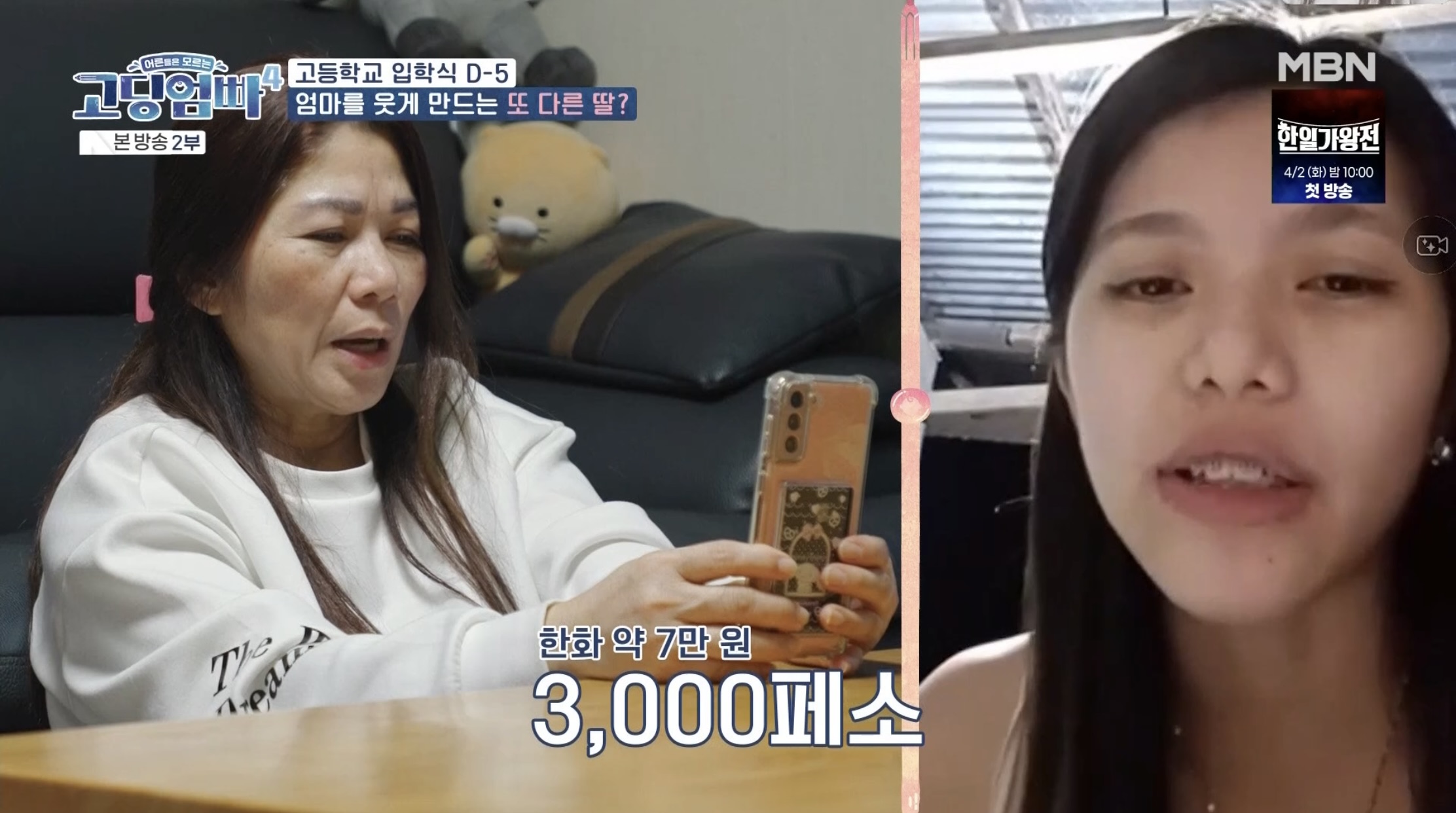‘<b>고딩엄빠4</b>’ <b>남이슬</b>, <b>필리핀</b> 추방 위기 母에 울분… “돈 보내지 마”