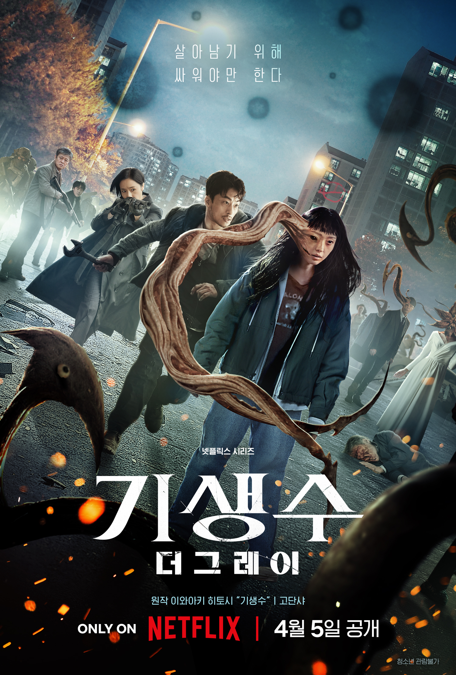 [TV톡] 일시정지 따윈 필요없는 '연니버스' 연상호 '기생수'