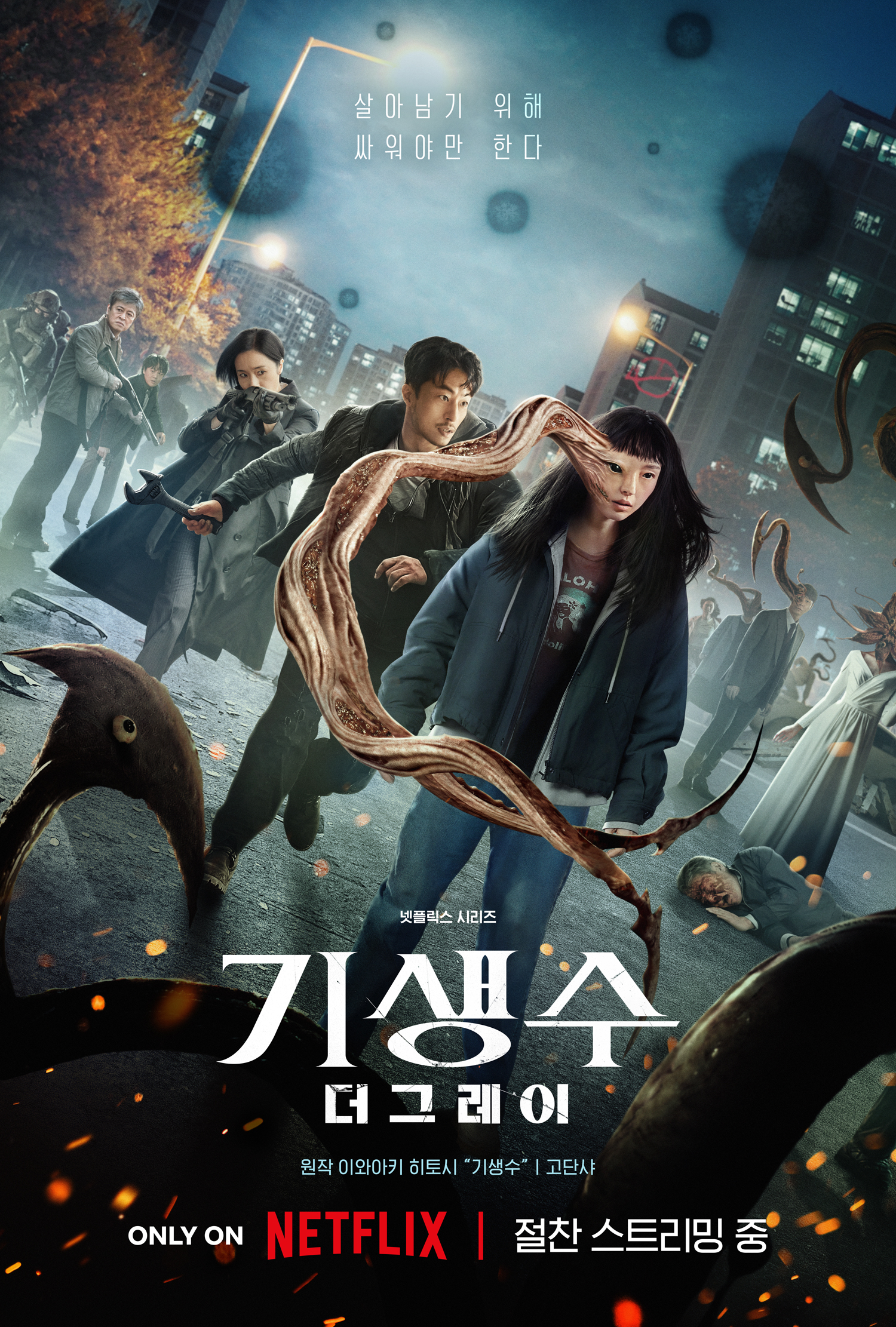 ‘<b>기생수</b>: 더 <b>그레이</b>’ 코지마 히데오→조코 안와르 감독, 글로벌 호평 릴레이
