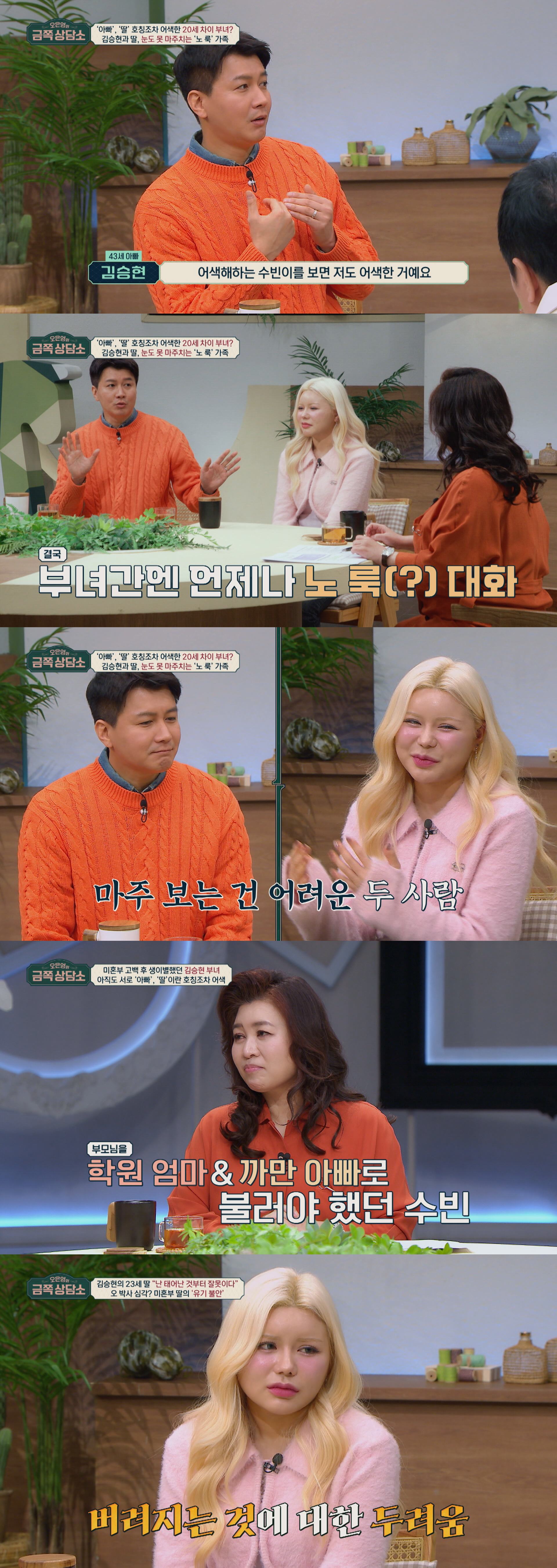 ‘<b>금쪽상담소</b>’ <b>김승현</b>, “2세 맞을 준비하며 수빈이에게 못 해 준 것 알게 돼...