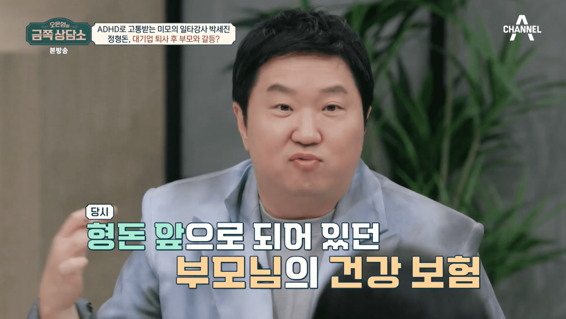 ‘금쪽상담소’ <b>정형돈</b>, “코미디언 되기 위해 대기업 퇴사…母, <b>대성통곡</b>”