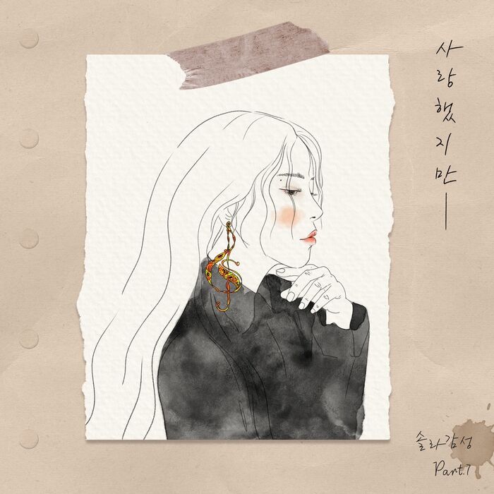 <b>마마무 솔라</b>, 故 <b>김광석</b> '사랑했지만' 리메이크곡 발표