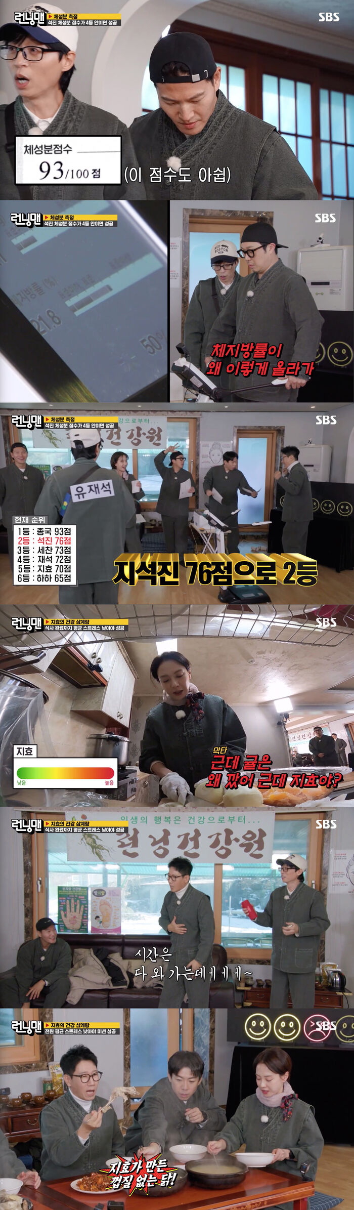 [스브스夜] '<b>런닝맨</b>' <b>송지효</b>, <b>지석진</b> 위한 건강 삼계탕 요리…5주 만에 '런닝...