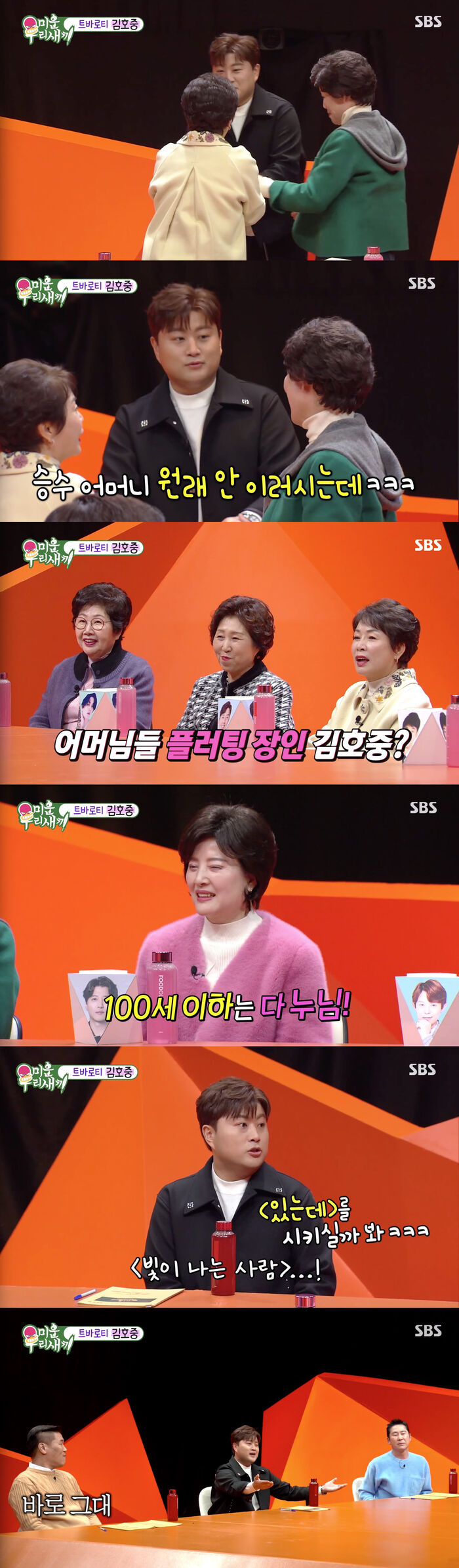 '<b>미우새</b>' <b>김호중</b>, "100세 이하는 다 누님…누님들 새해 복 많이 받으세요"