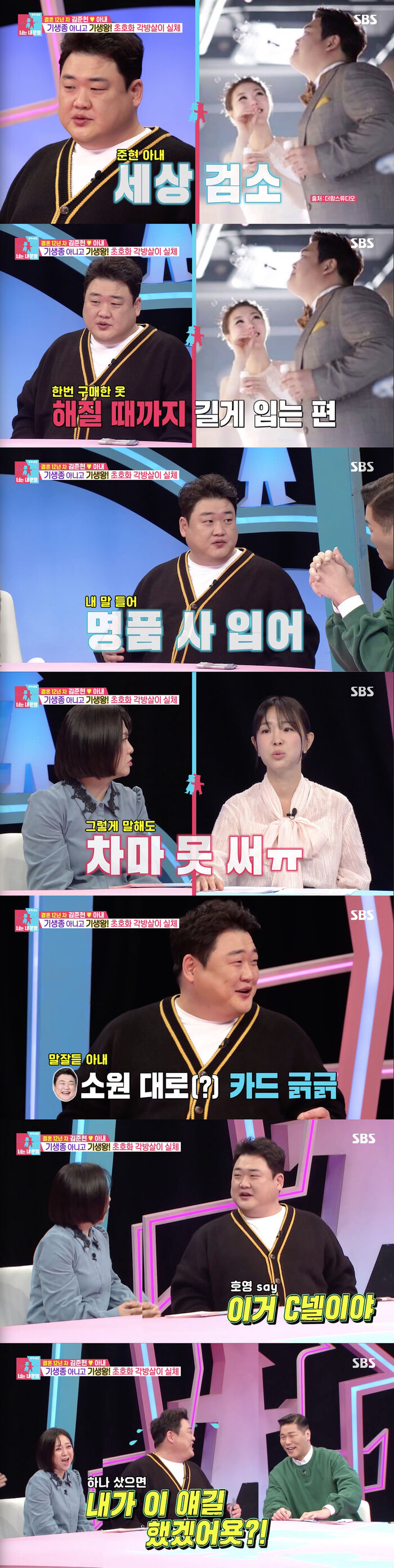 '<b>동상이몽2</b>' <b>김준현</b>, "검소한 아내에 돈 좀 쓰라고 했더니 명품 시원하게 긁어...