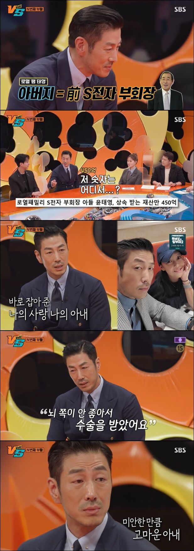 '강심장VS' <b>윤태영</b> "아내 <b>임유진</b>, 뇌수술 받아…하늘이 무너졌다" 눈물