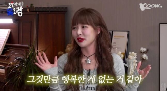 <b>현아</b> "남친 <b>용준형</b>, 용기 주는 사람...남들 시선 신경 안 써"