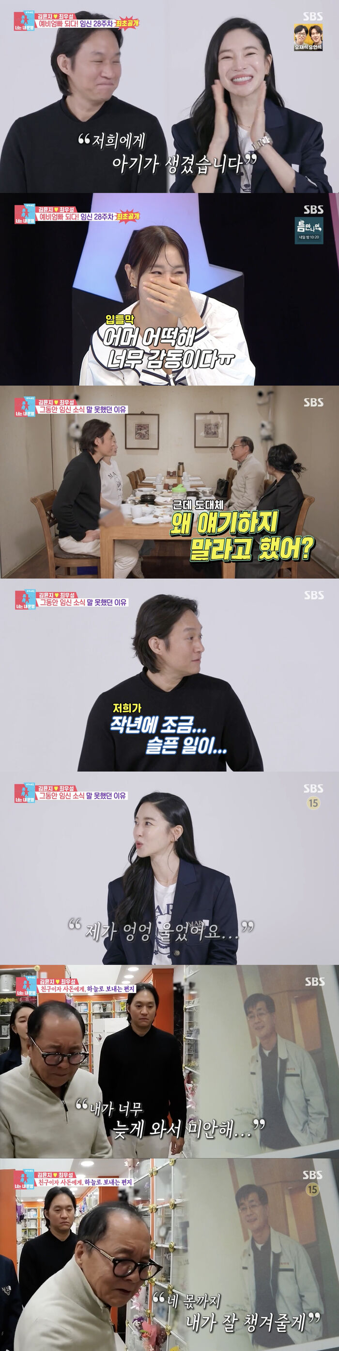 [스브스夜] '<b>동상이몽2</b>' <b>김윤지</b><b>최우성</b>, "지난 해 유산 후 소중한 생명 찾아...