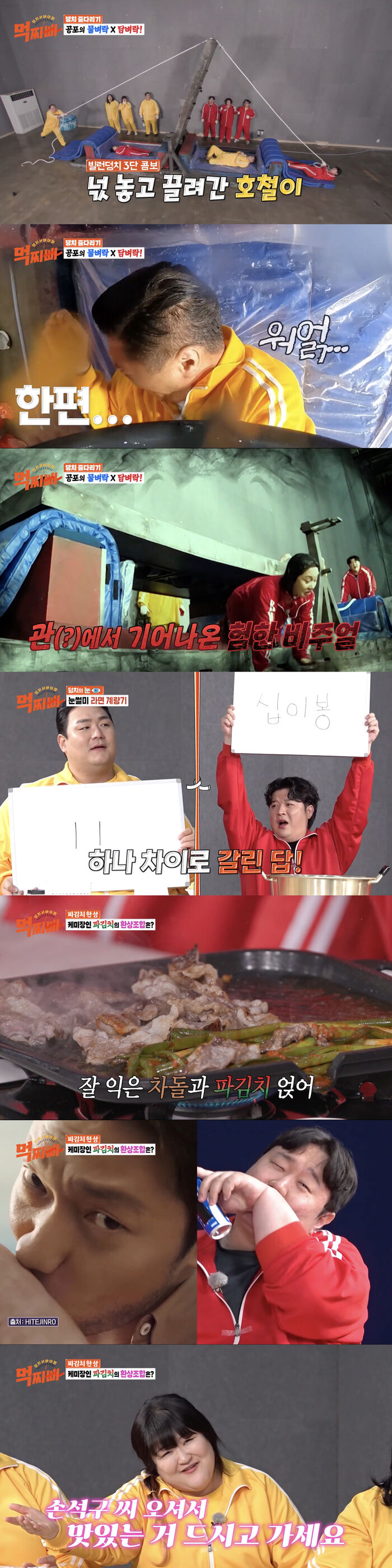 [스브스夜] '먹찌빠' <b>허성태</b>, 온몸 던져 '덩치 줄다리기' 승리…<b>파김치</b> 환상 ...