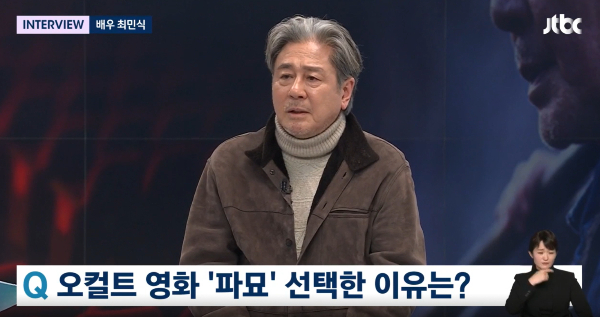 최민식, <b>김고은</b> 연기 극찬… "난 숟가락만 얹어"